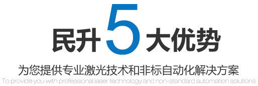 民升5大核心優(yōu)勢